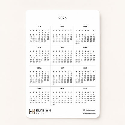 Greek 2026 yearly calendar on the back of The Year Companion card
